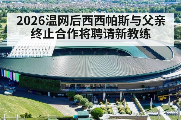 Wimbledon tennis court