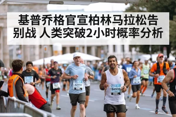 Berlin Marathon course