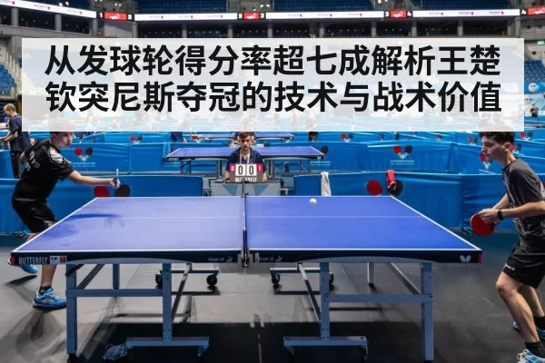table tennis match