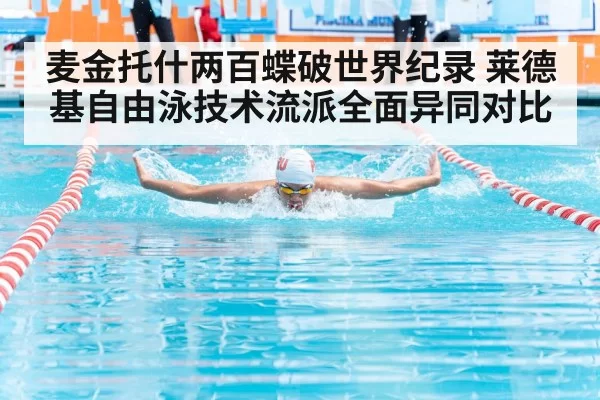 butterfly swimming race