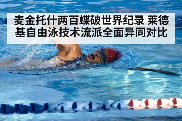 freestyle swimming technique