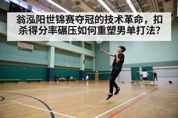 badminton court action