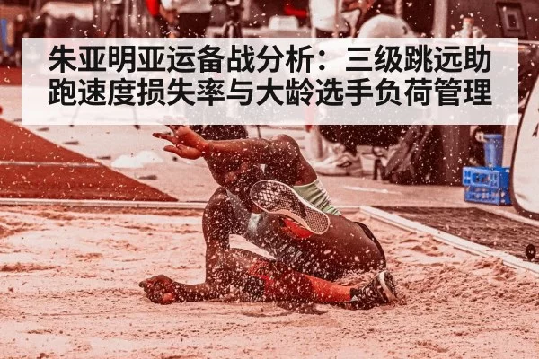 triple jump athlete sand pit