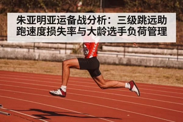 track and field training athlete